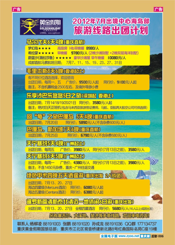后彩006  海岛部7月出团计划