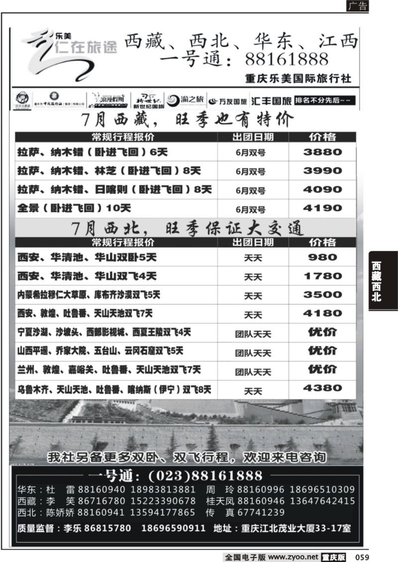 059 乐美仁在旅途西藏华东(7)