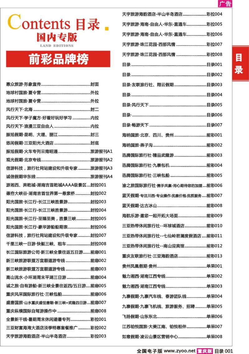382期  目录001