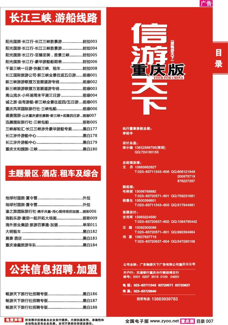 382期  目录007