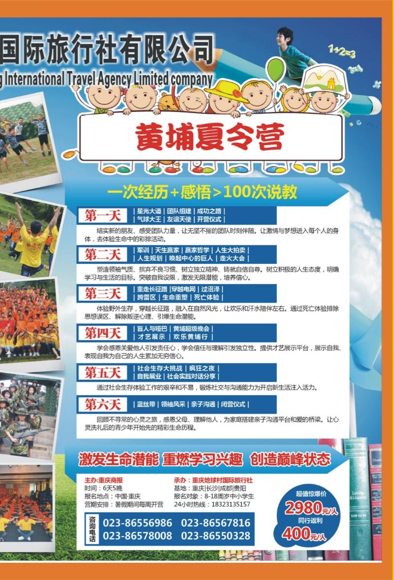 00外拉   383期  地球村02