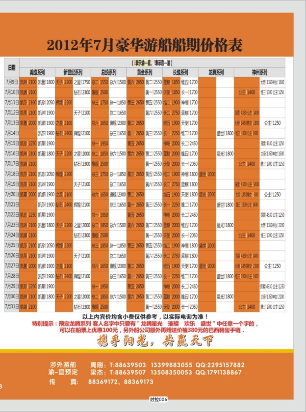 封拉006   383   阳光国旅02
