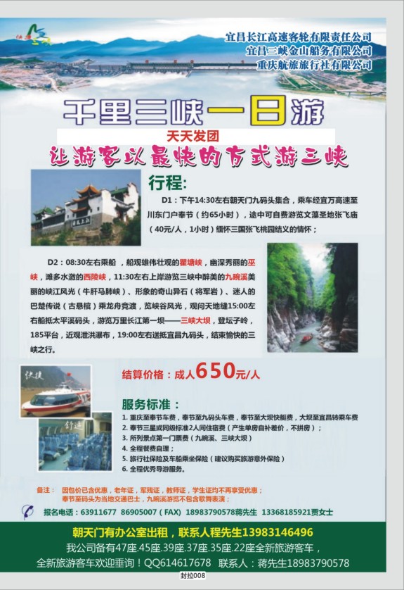 封拉008   383   千里三峡一日游