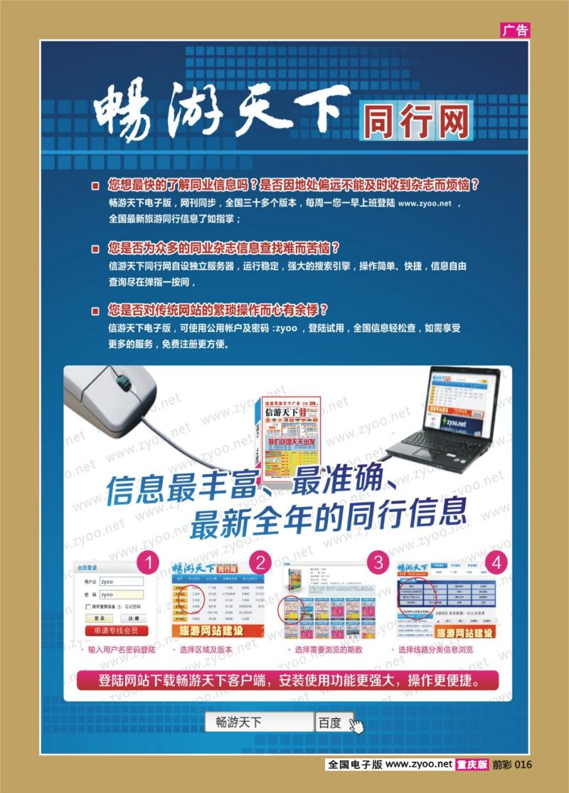 016   畅游天下同行网