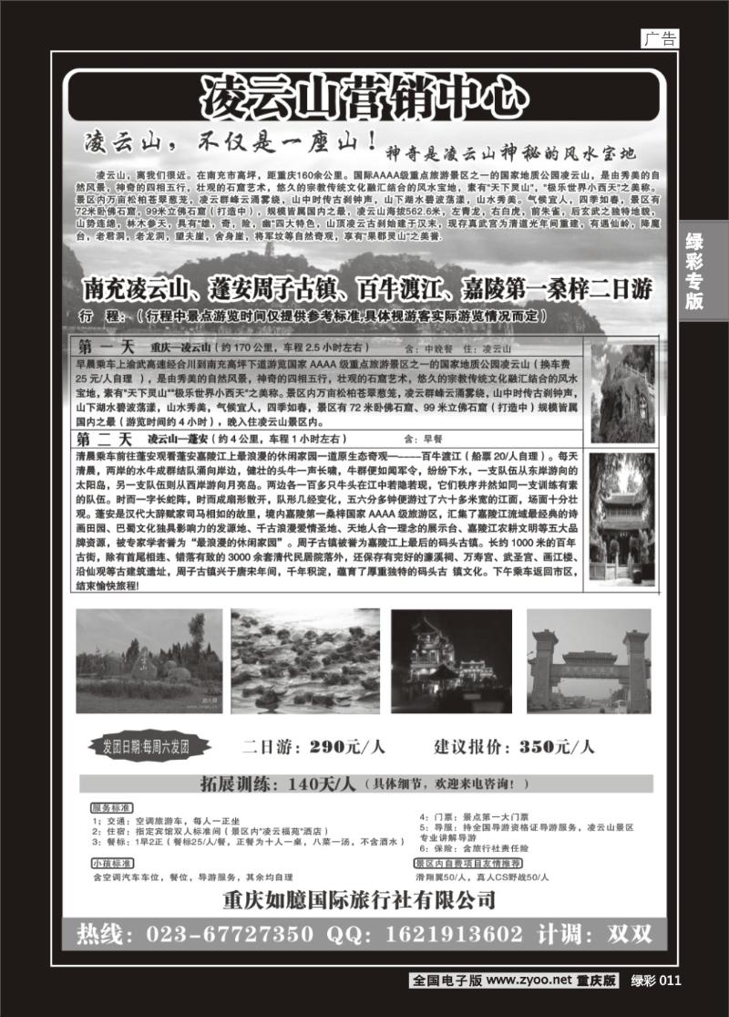 011 凌云山