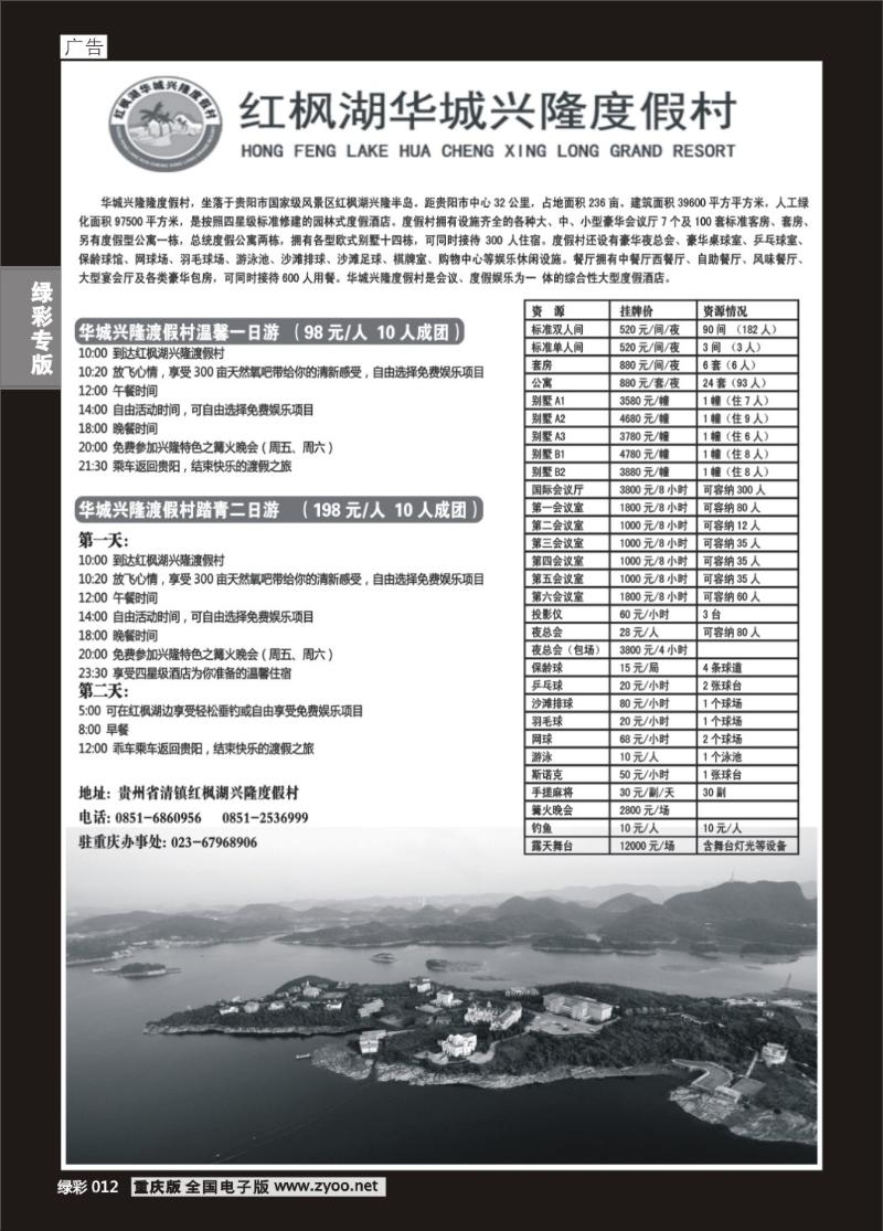 012 红枫湖酒店