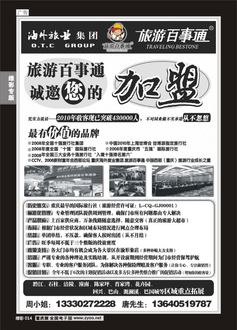 014 海外-百事通