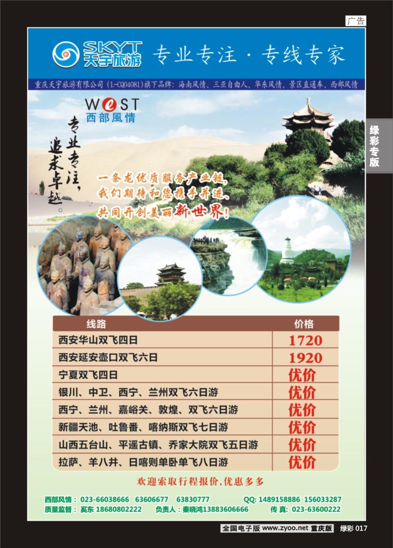 017 西部风情上单彩