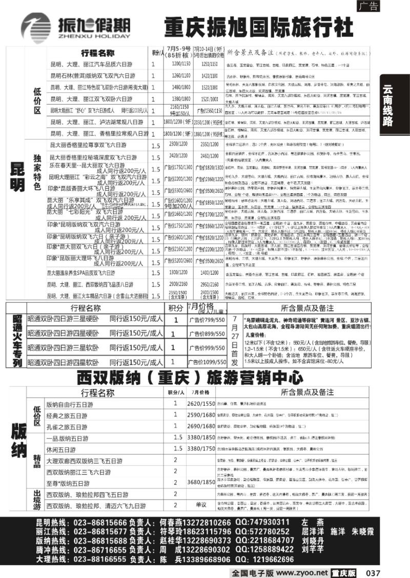 037 振旭11