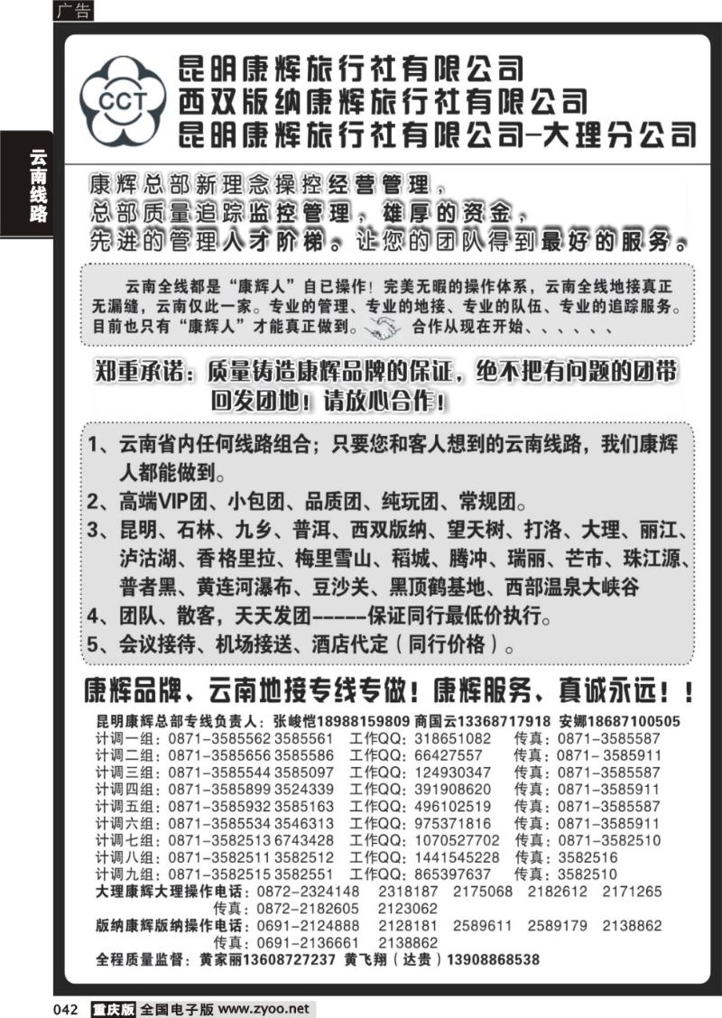 042 昆明康辉云南地接操作总部1 