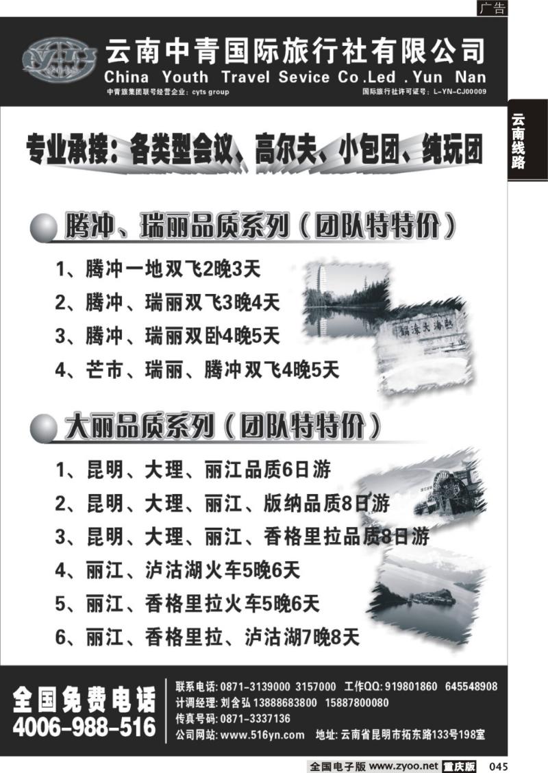 045 云南中青国际旅行社-畅游云南2