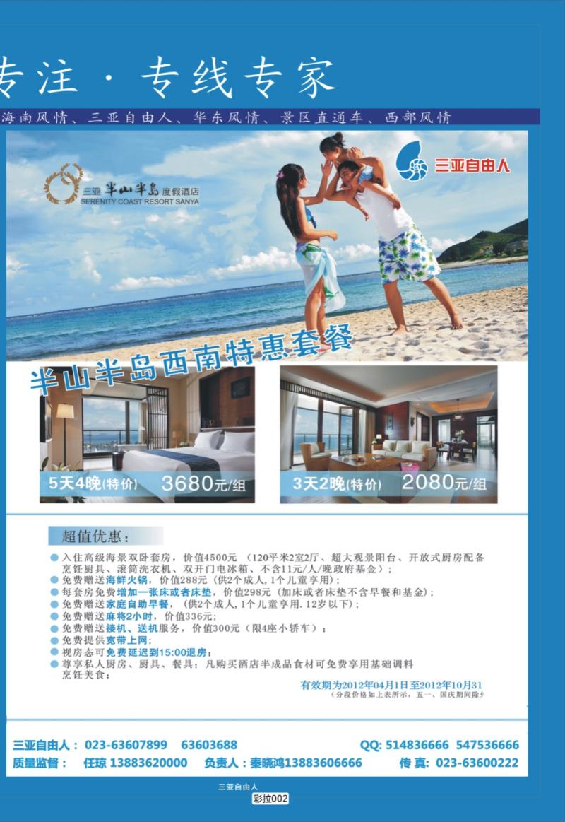 彩拉002   383   酒店海韵-半山1
