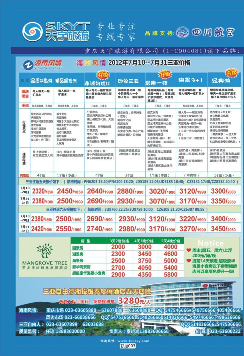 彩拉003   383   海南-直通车-自由人-华东2