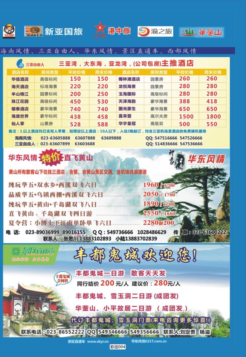 彩拉004   383   海南-直通车-自由人-华东2