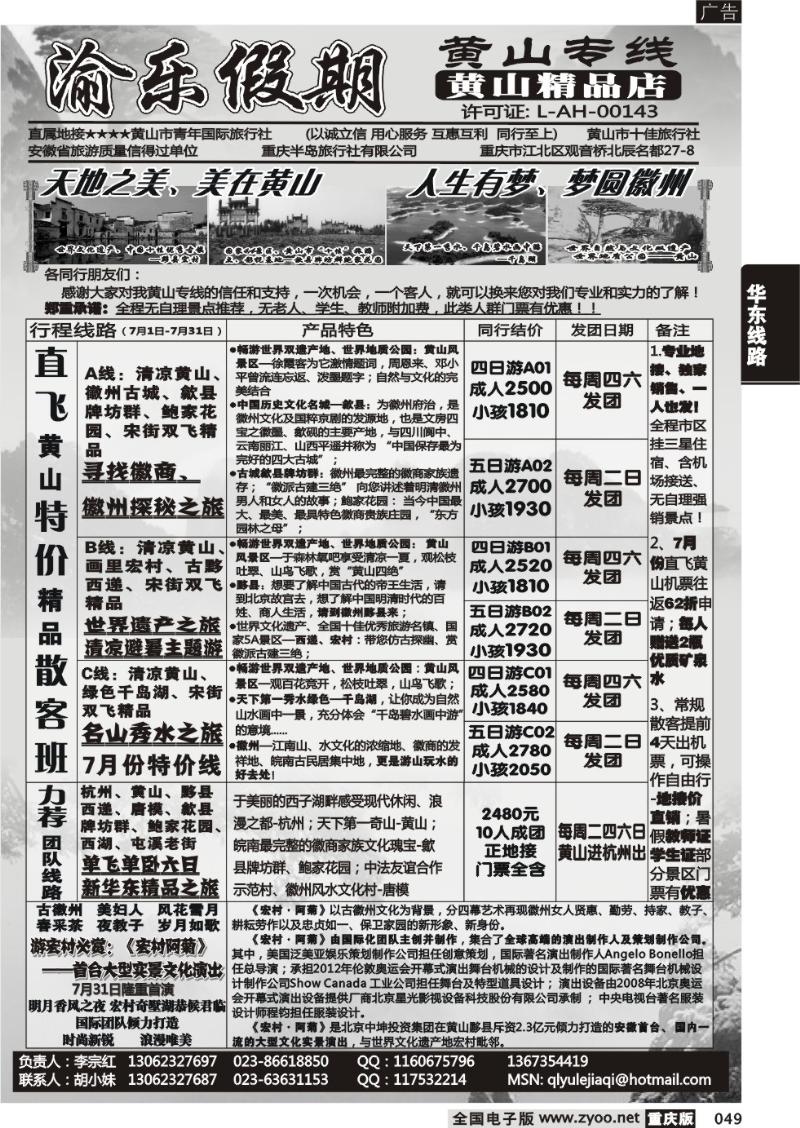 049 渝乐假期1
