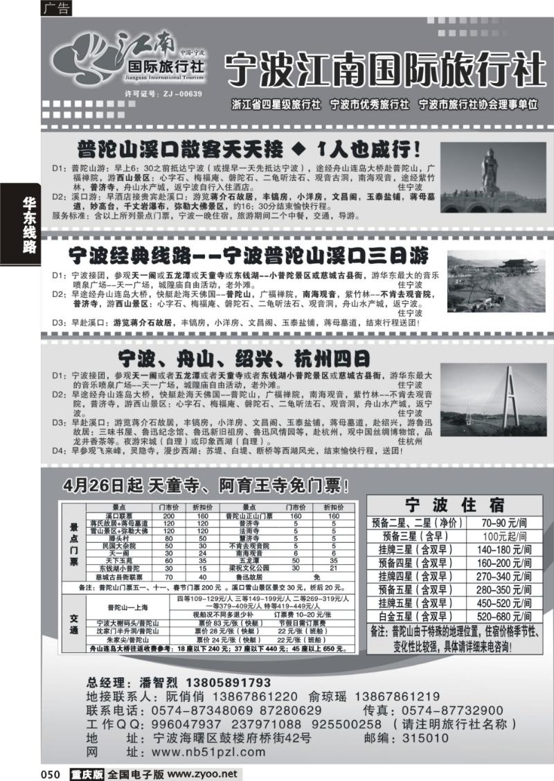 050 宁波江南旅行社 