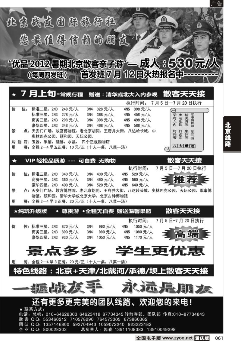 061 北京战友