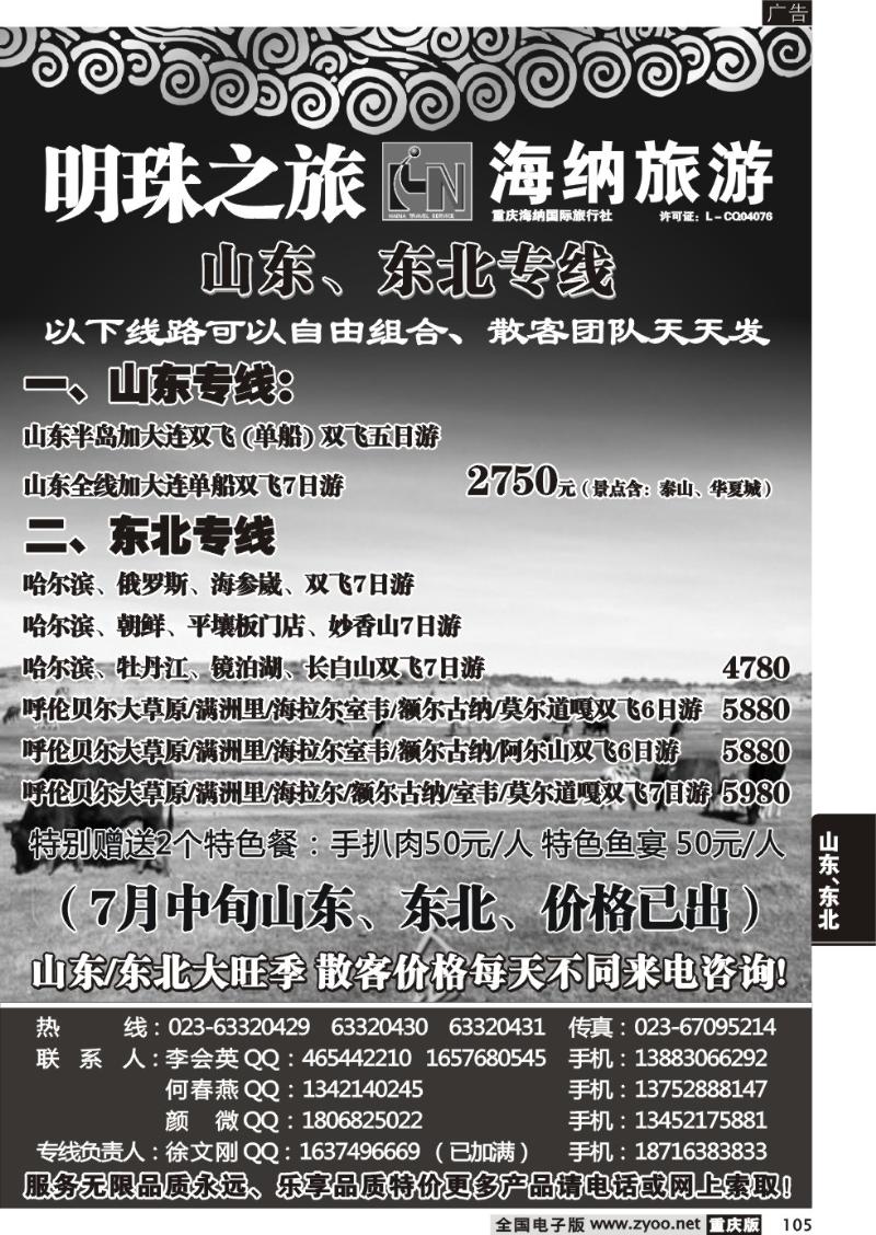 105 海纳