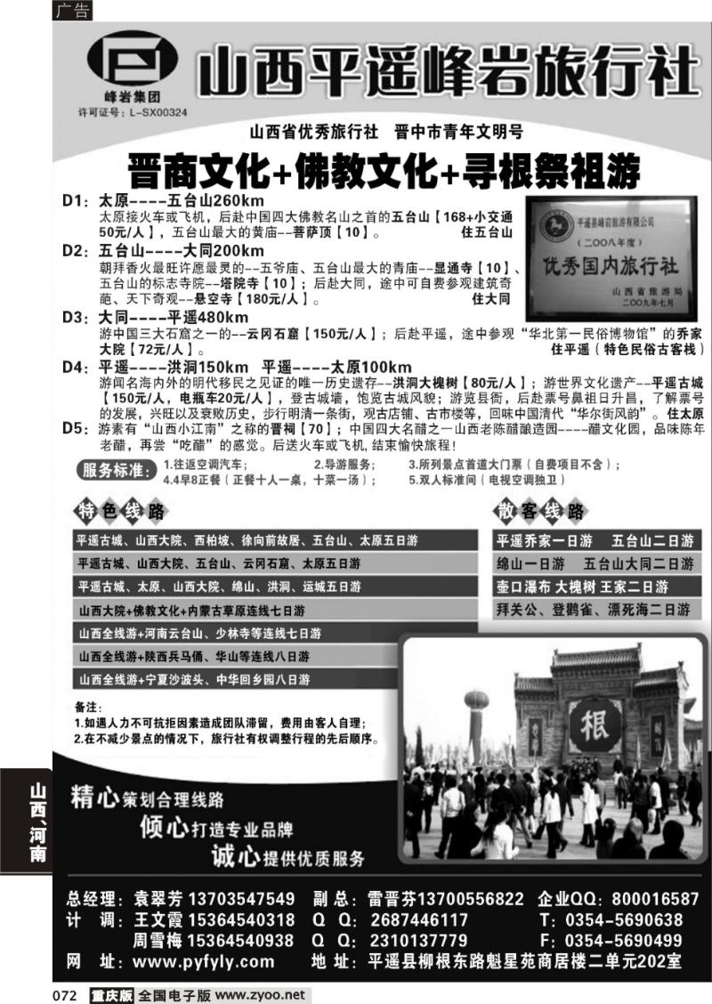 072 山西专业地接·峰岩旅行社