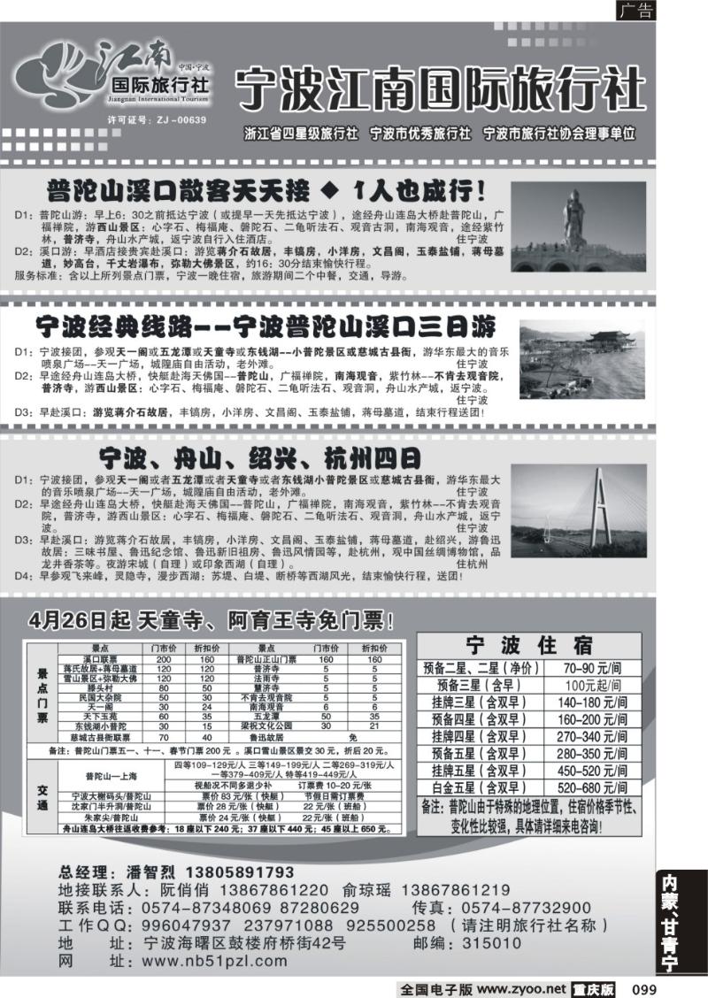 099 宁波江南旅行社 