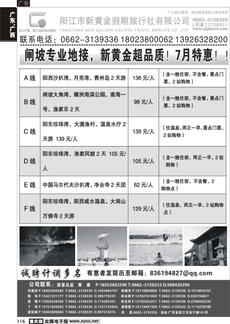 116 阳江市新黄金假期旅行社-价