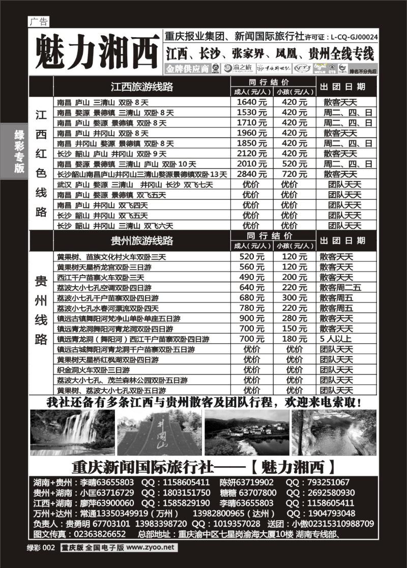 002 魅力江西