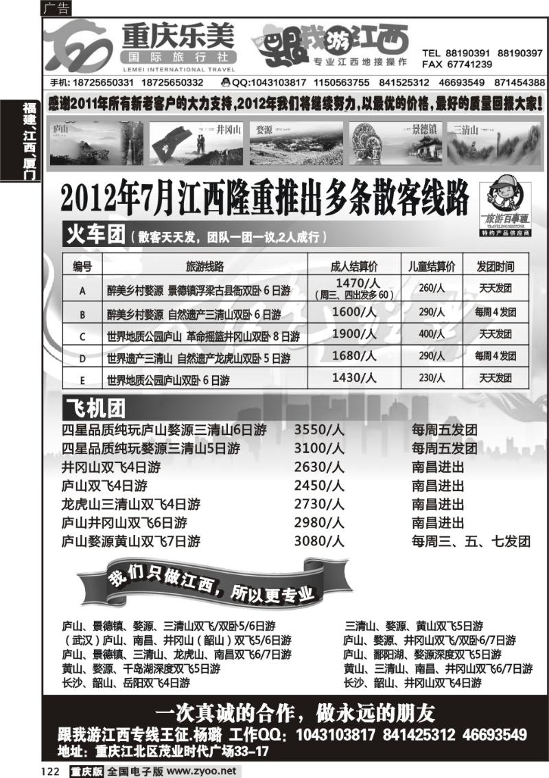122 华夏国旅仁在旅途—跟我游江西
