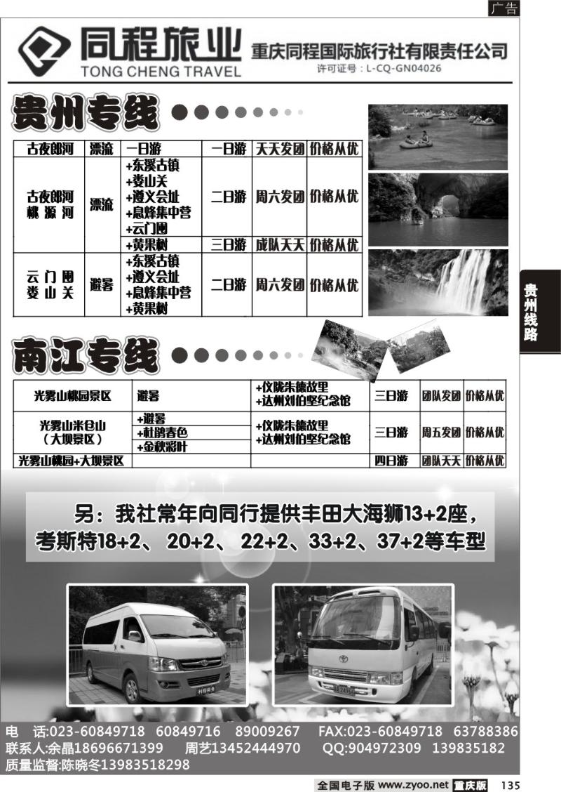 135 同程