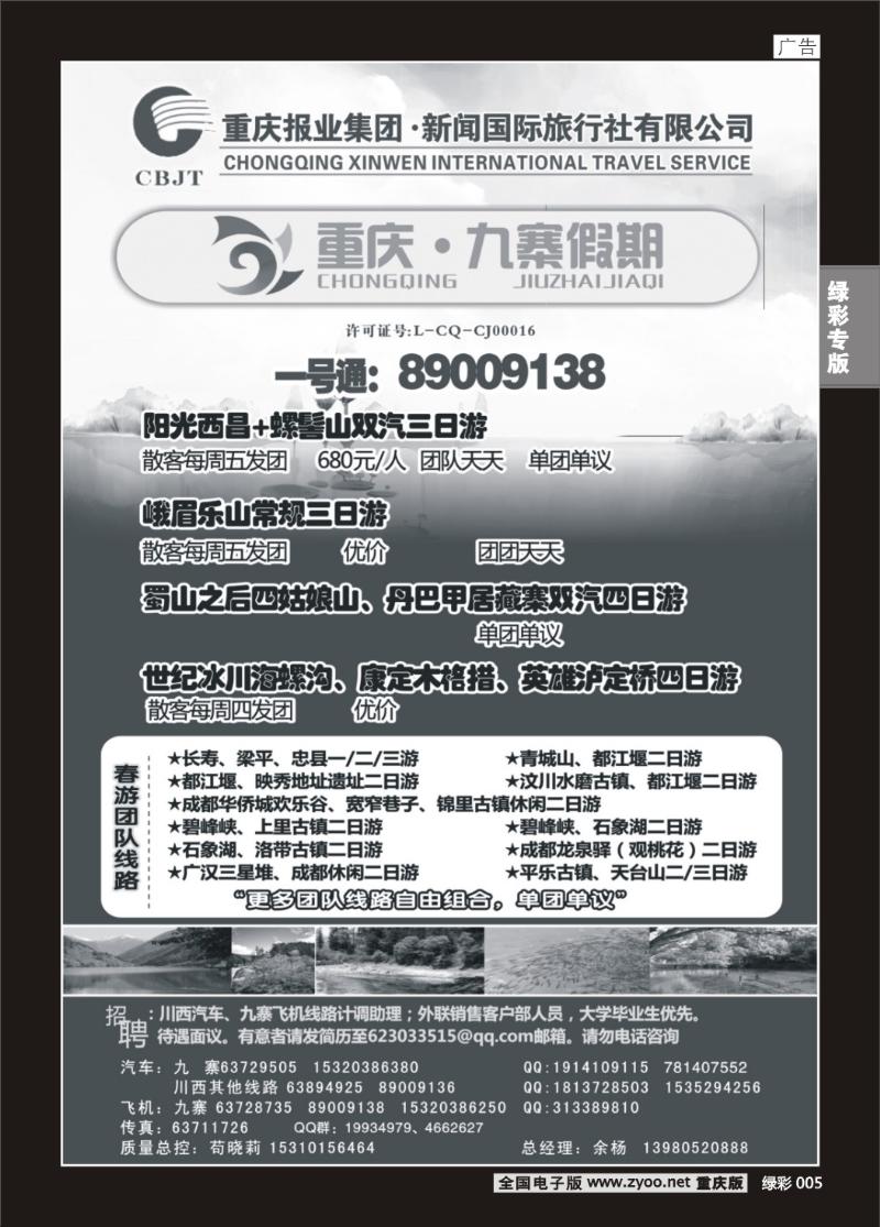 005 新闻国旅 九寨假期2