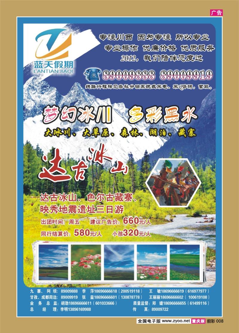 008   383   蓝天旅业02