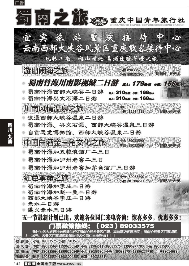 142 蜀南之旅