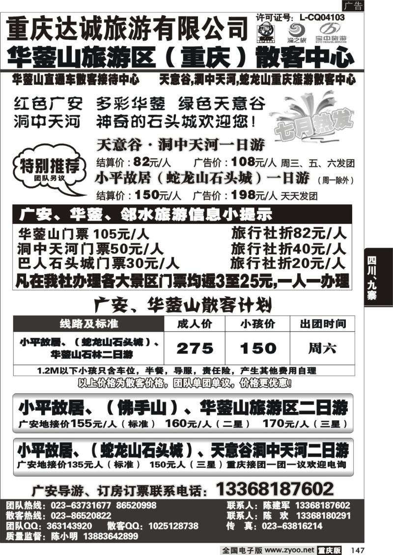 147 达诚旅游