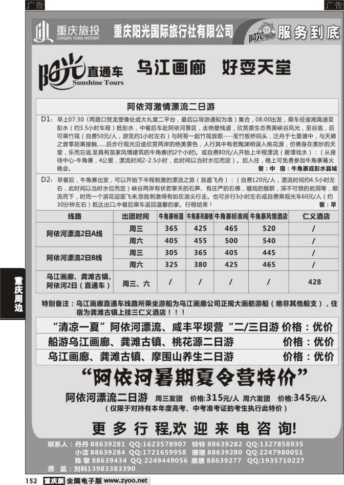 152  阳光国旅-国内游