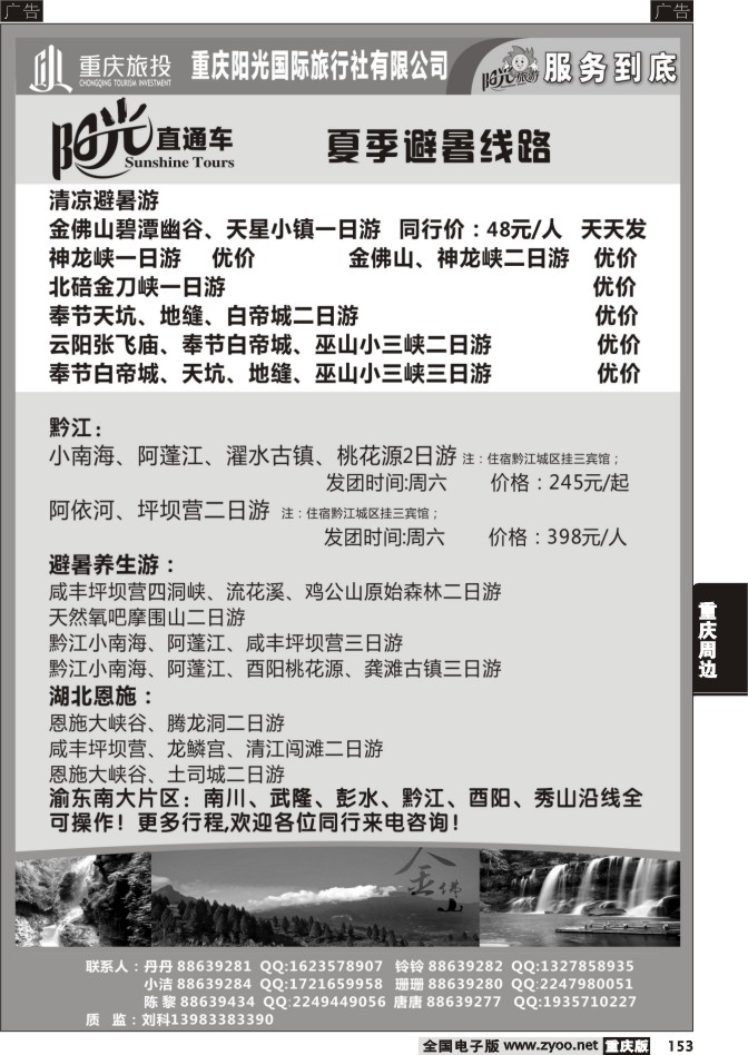 153  阳光国旅-国内游