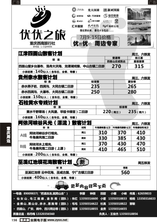 156 优优之旅3