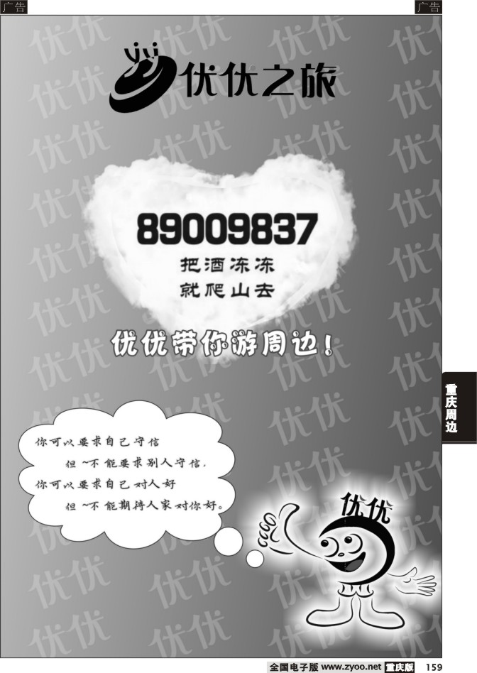 159 优优之旅6