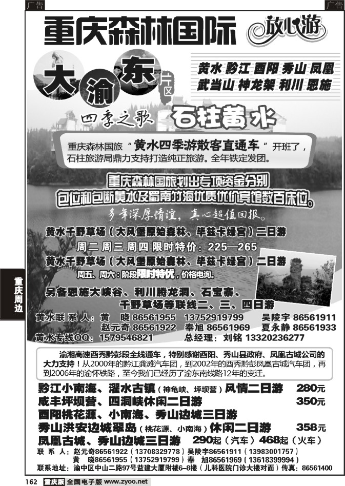 162 森林国旅