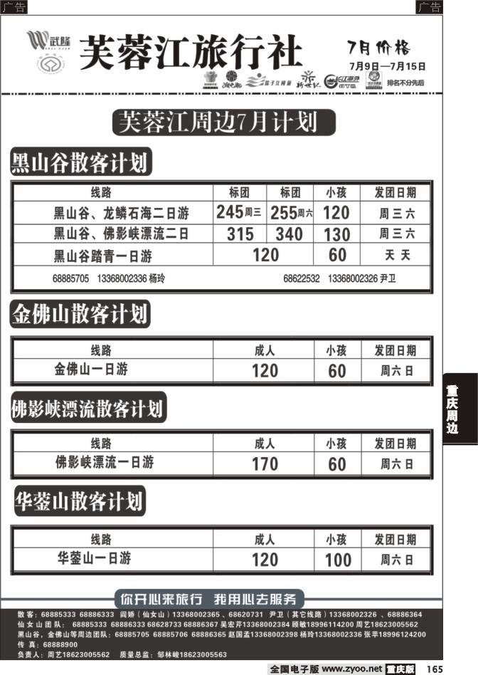 165 芙蓉江旅行社2