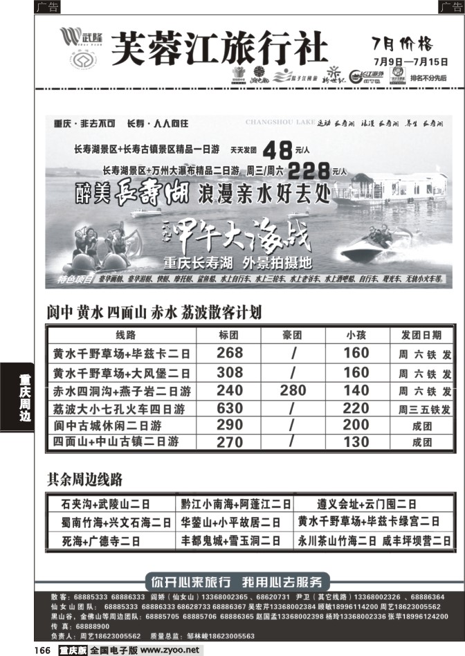 166 芙蓉江旅行社3