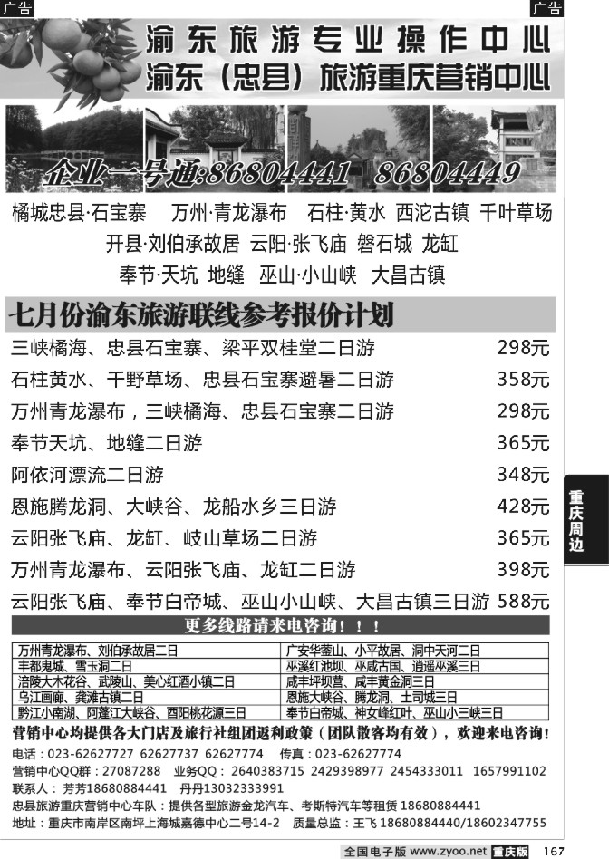 167 飞友国旅