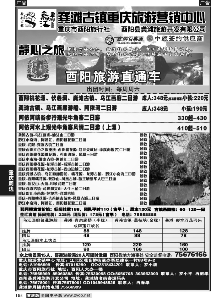 168 龚滩古镇