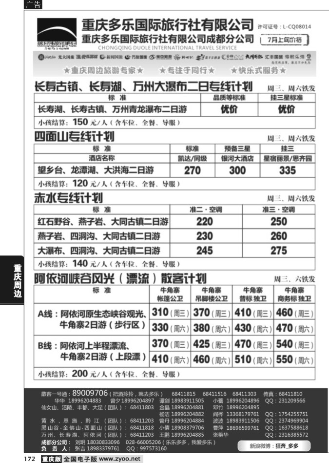 172  多乐