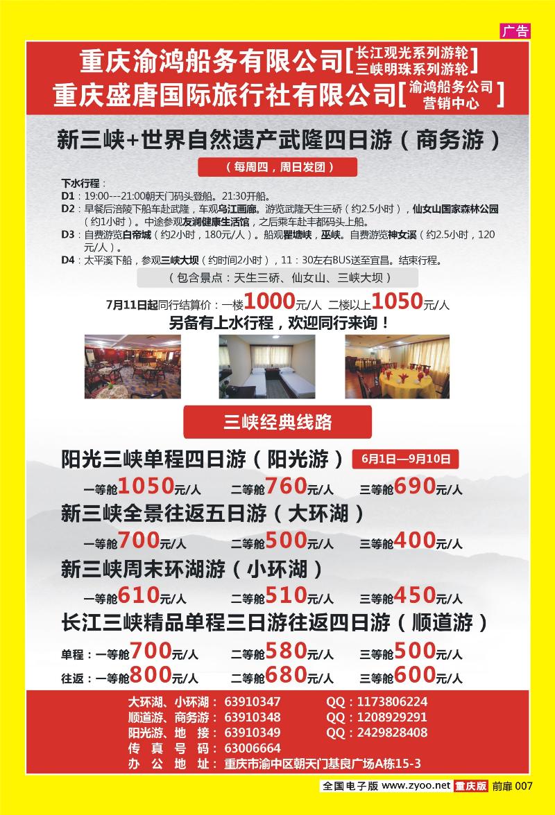 007 383盛唐国际旅行社