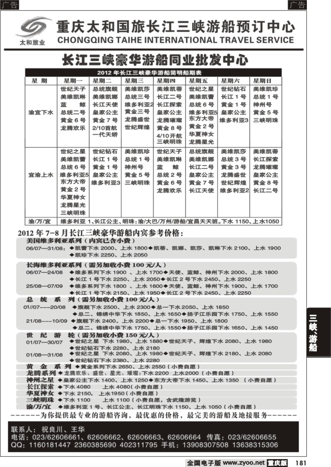 181 三峡