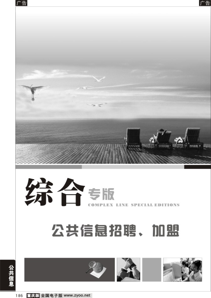 186 公共信息招聘、加盟
