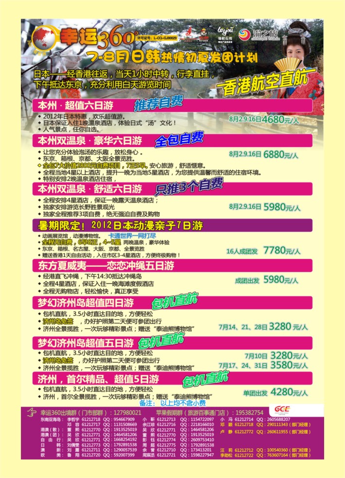 000  封二  幸运360-日本