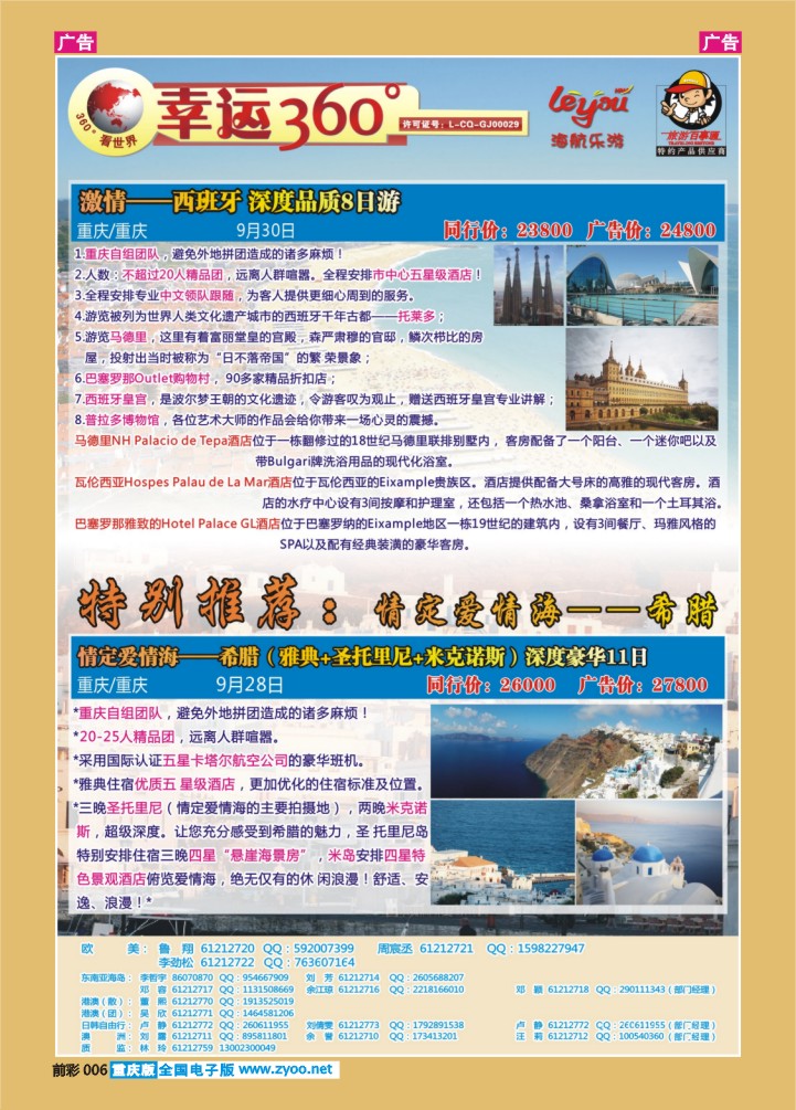 006  欧洲