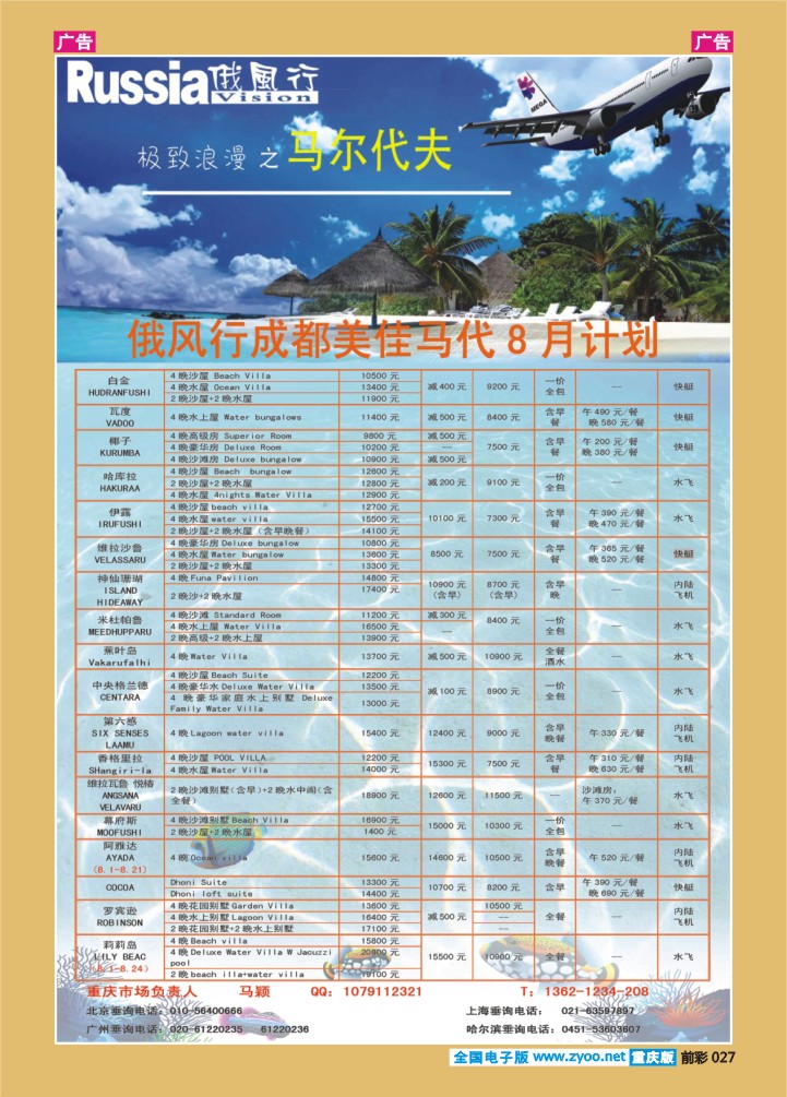 027  俄风行
