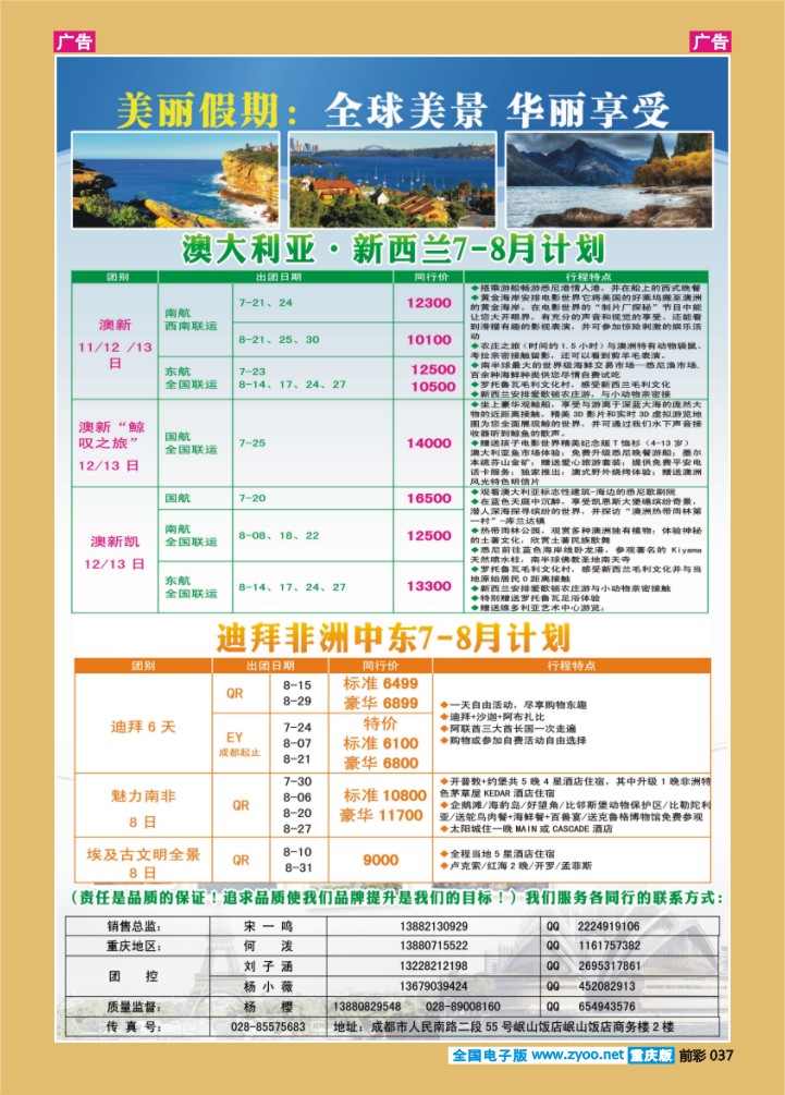 037  美丽假期-澳新 中东