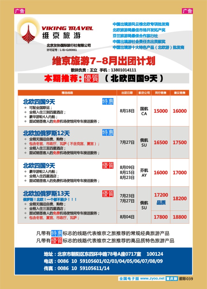 039  维京旅游